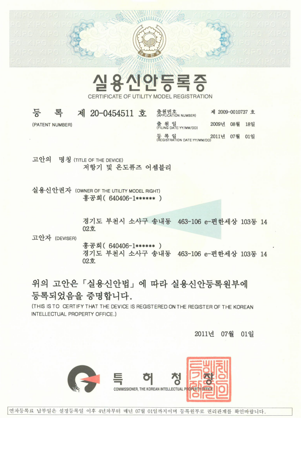 실용신안등록증