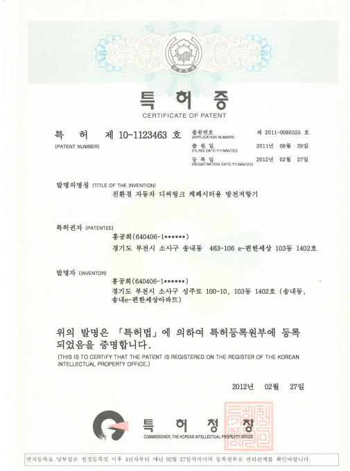 특허증